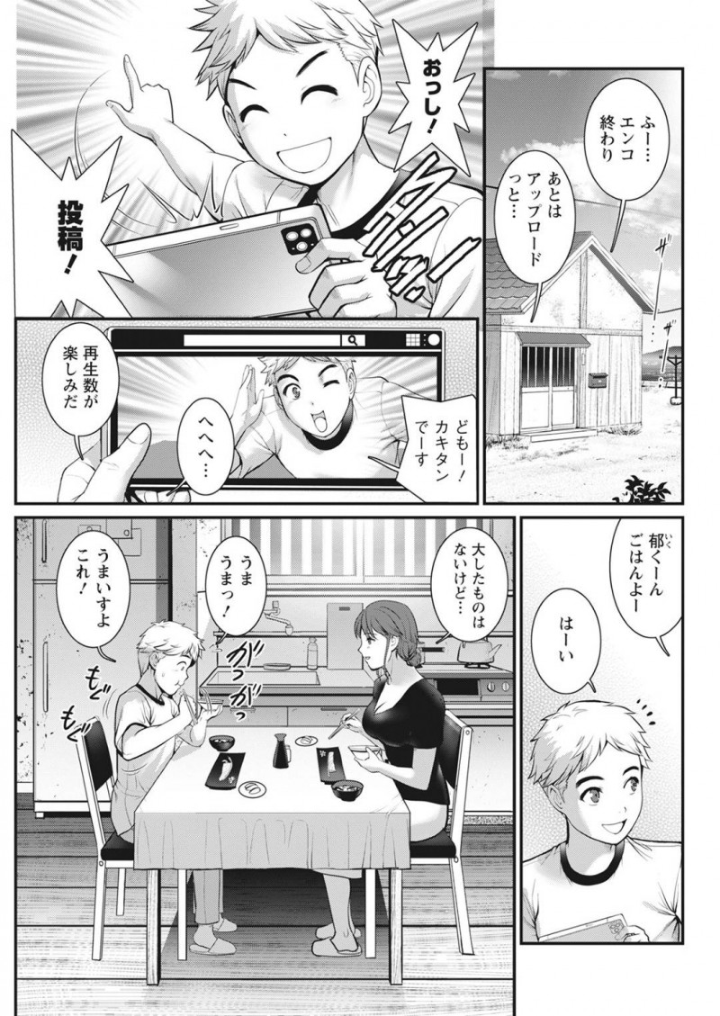 ショタをお風呂で襲っちゃうかわいいお姉さん…乳首責めされたりしてトロ顔の中出しセックスしちゃう！【彩画堂：めしべの咲き誇る島で 第三話】