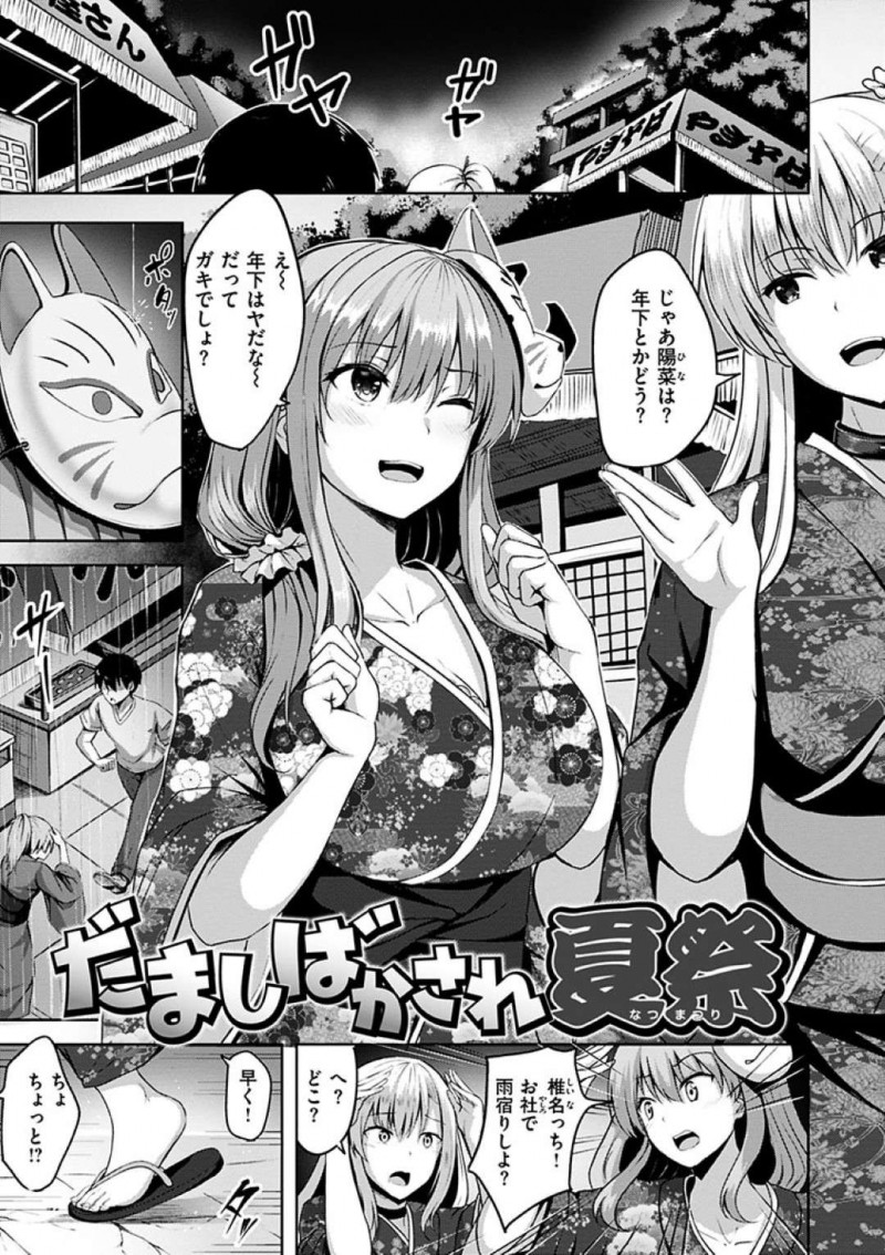 【少年漫画】女友達と夏祭りを楽しんでいると突然雨が降り始めお社に駆け込む巨乳浴衣少女…しかし駆け込む途中で友達とはぐれてしまい同じく雨宿りに来た男性をからかう！【にこびぃ】
