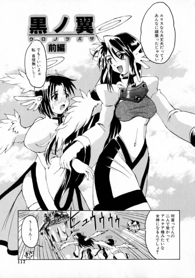 【エロ漫画】二人で試験に受かって女神になる約束をする見習い天使達…そして合格し一人前の天使になった二人は憧れの女神の部屋に呼ばれる！【まあたん：黒ノ翼 前編】