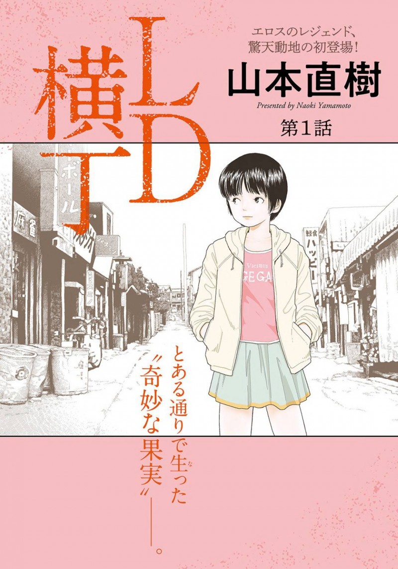 【エロ漫画】バーで出会ったおじさんと暇つぶしにセックスする貧乳スレンダー少女…彼の家に連れ込まれた彼女は身体を委ねて正常位や対面座位でひたすらヤりまくる！【山本直樹:LD横丁 第1話】
