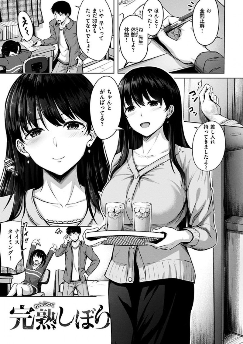 【少年漫画】娘の部屋に入り娘と男性家庭教師に差し入れをする巨乳母親…その際に男性家庭教師を誘って夕飯を御馳走する！【にこびぃ】