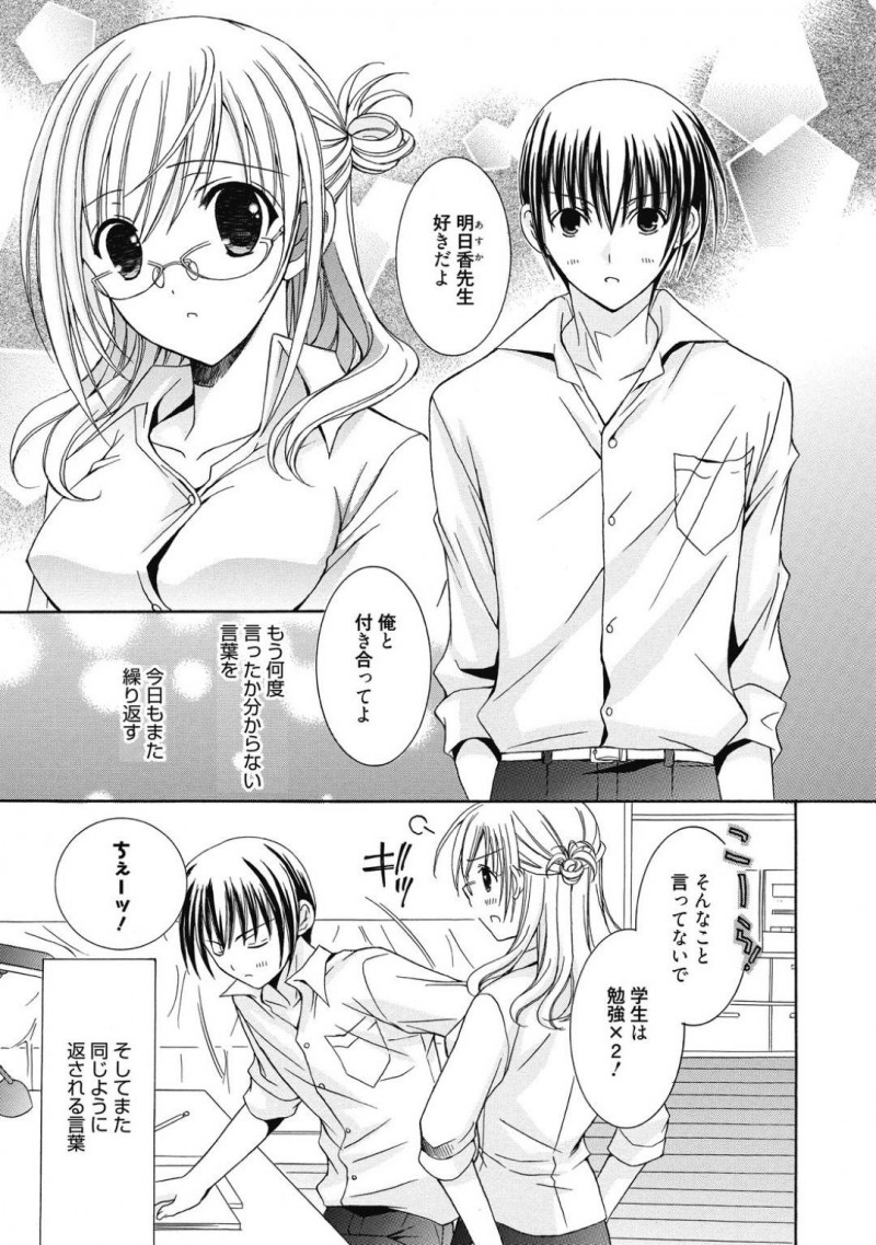 【エロ漫画】欲情した教え子に流されてエッチな事をする巨乳眼鏡な家庭教師…彼にディープキスされた彼女はそのまま乳首責めやクンニなどをされた挙げ句、中出しセックス！【RINRIN:センセイのジジョウ】