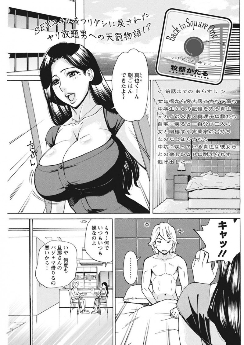 幼馴染の男を襲っちゃうエッチな人妻…逆レイプにフェラしたりしてトロ顔の中出しセックスでイチャラブしちゃう！【牧部かたる：Back to Square One Episode.3】