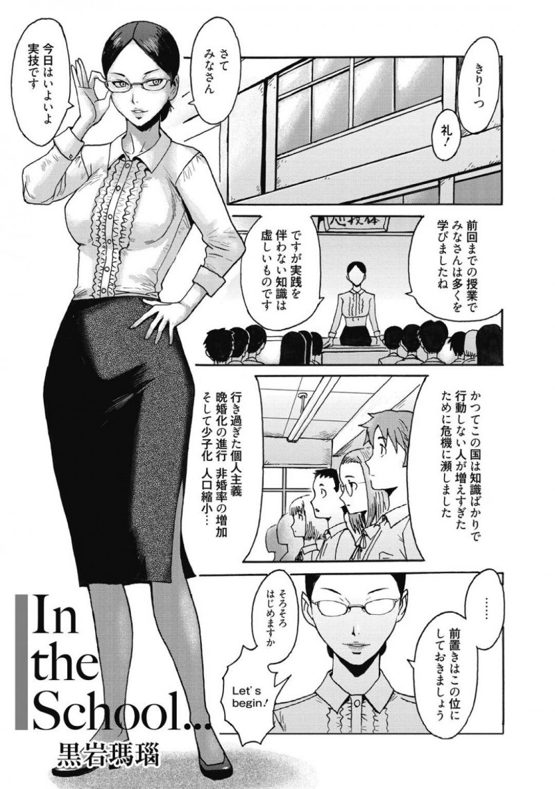 【エロ漫画】授業と称して教え子たちと乱交セックスをする淫乱女教師…変態な彼女は勃起した男子生徒に囲まれては精子をぶっかけられて感じまくる！【黒岩瑪瑙:In the School&#8230;】