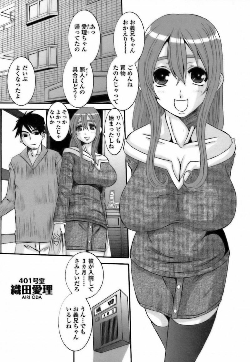 【エロ漫画】夫が入院して一人で居るため姉の家に泊まっている巨乳人妻…義兄とは一緒に料理を作る仲だが、ある夜姉夫婦のセックスを見てしまい欲情してしまう！【天誅丸：調教団地妻　401号室 織田愛理】
