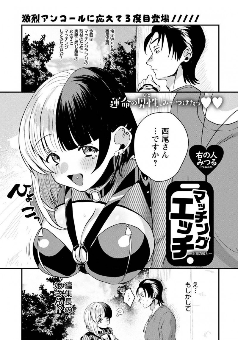 【エロ漫画】マッチングアプリで知り合った男にネカフェでエッチな事を迫るメンヘラ淫乱娘…彼女は強引に妊娠しようと戸惑う彼にお構いなしで騎乗位で腰を振りまくって強制中出しさせる！【右の人みつる:マッチングエッチ─上司の娘と─】
