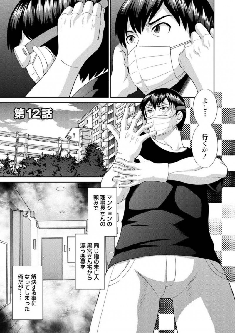 ゴミ屋敷に暮らす可愛い過ぎる美少女…イチャイチャとバックの中出しセックスでトロ顔になっちゃう！【かわもりみさき：淫乳主婦の不貞願望―奥さんと彼女と 2― 第12話】