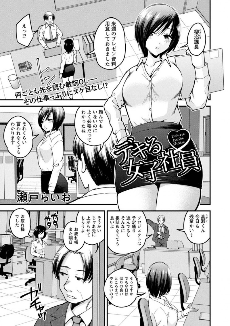 上司を誘惑しちゃうムッツリスケベなOL…イチャイチャとバックの中出しセックスでトロ顔になっちゃう！【瀬戸らいお：デキる女子社員】