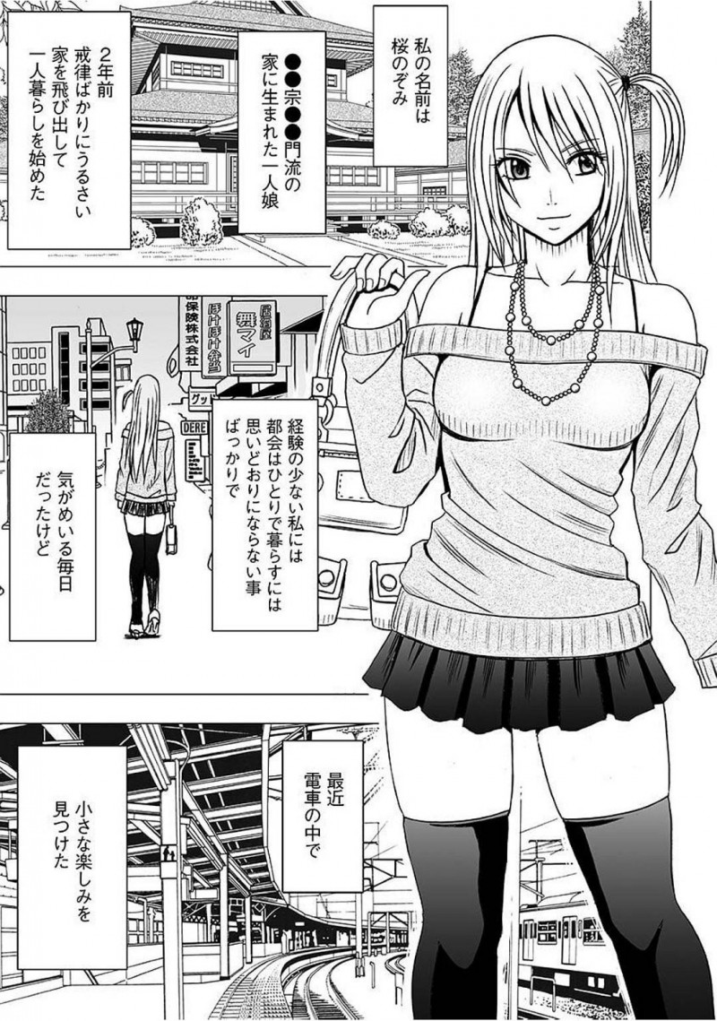 【エロ同人誌】最近痴漢でっち上げにハマる巨乳お嬢様ギャル…悪いことだとはわかっていてもやめられなくなってしまい、ある日彼女に天罰が下る！【クリムゾン：ヴァージントレイン2 ～小悪魔制裁～第1話】