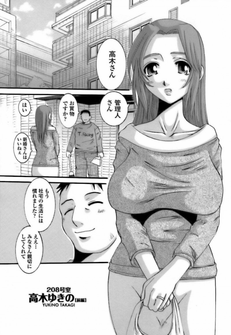 【エロ漫画】いつも声を掛けてくれて親切な男性管理人から呼び出される巨乳人妻…部屋に入ると昔出演したAVを見せられ脅される！【天誅丸：調教団地妻　208号室 高木ゆきの[前編]】