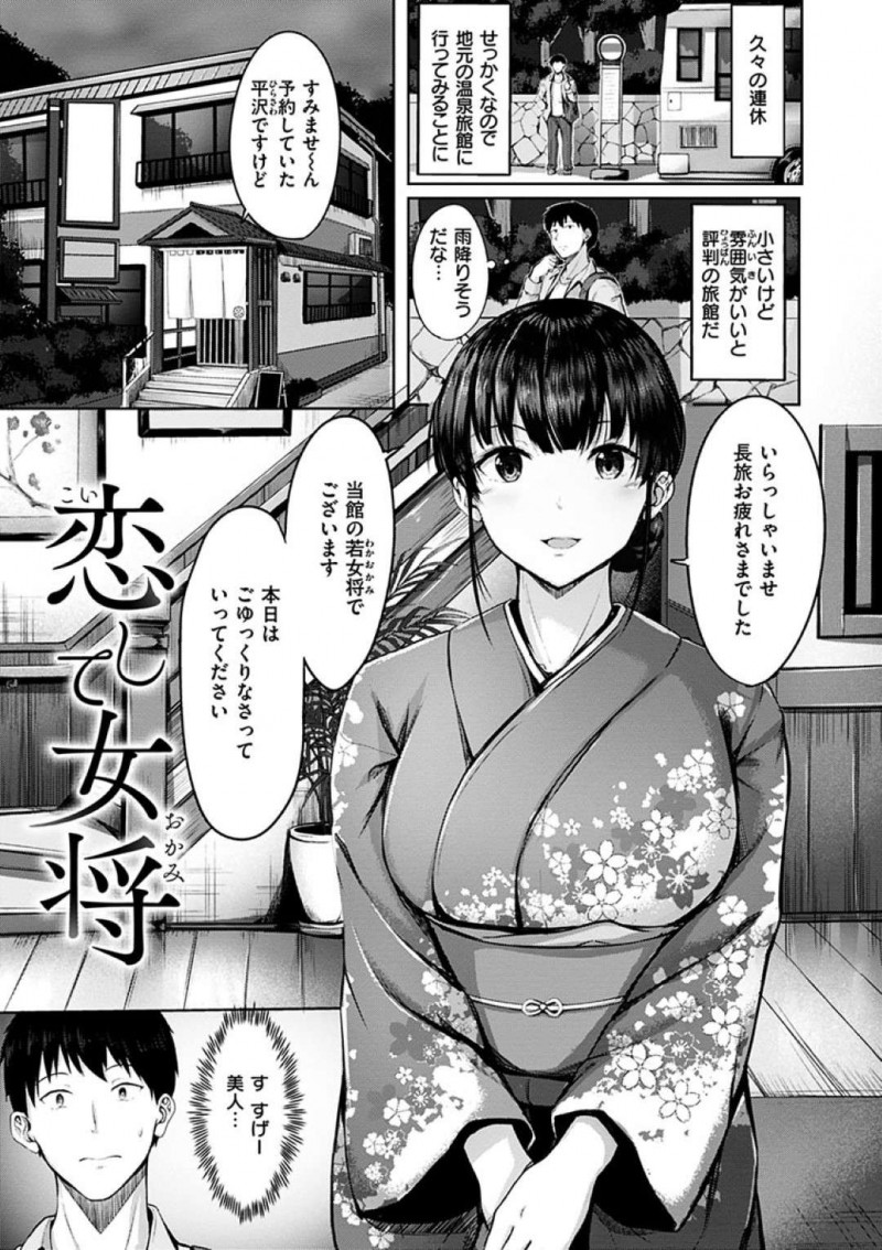 【少年漫画】予約していた男性客が到着して旅館の玄関で出迎える巨乳若女将…男性客を部屋へ案内して鍵を閉めると背後から首を絞める！【にこびぃ】