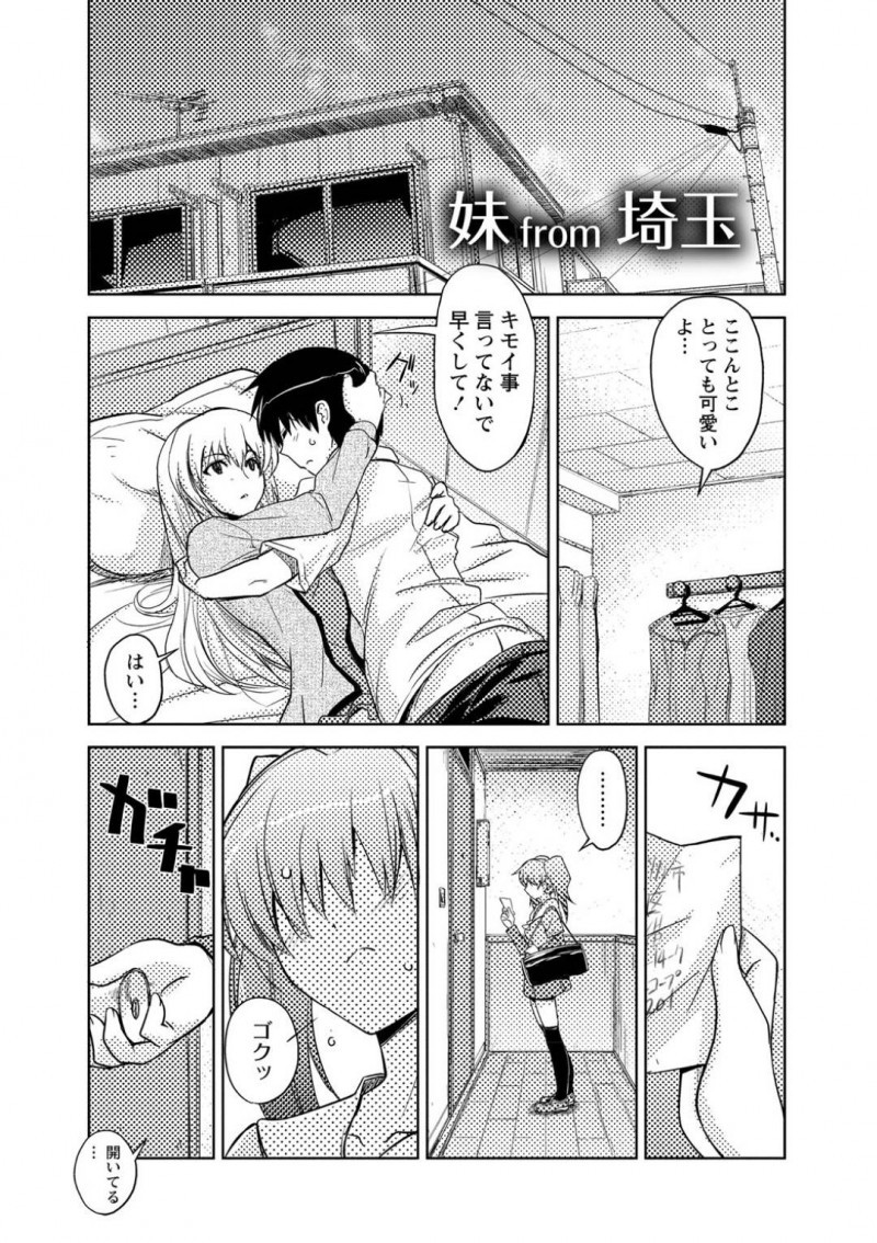 兄に告白をしたかわいいツインテールの妹…逆レイプにイチャイチャと近親相姦にトロ顔なセックスしちゃう！【うみうし：妹from埼玉】