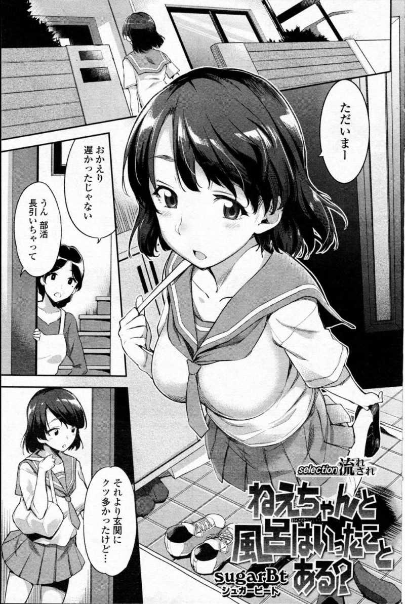 【少年漫画】帰宅すると従弟が家に泊まりに来ていて声を掛ける巨乳JC…部活終わりのため風呂に入ろうとすると従弟が一緒に入ろうと言う！【sugarBt】