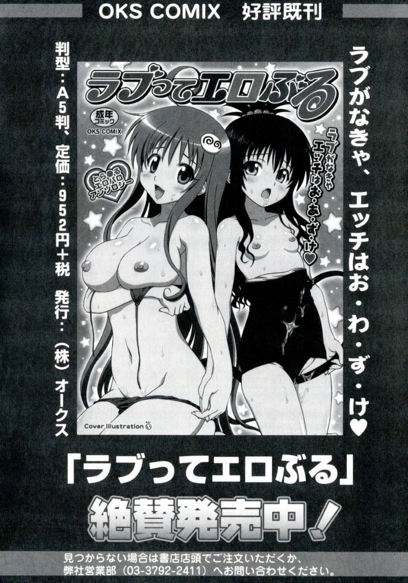 【エロ同人誌】誘拐された春菜を助けるため指定された場所に向かったリトとララ…到着すると沙姫にイカされそうになる春菜がいた！【お湯の香り：困ったら新キャラなんてもうYaMEて】