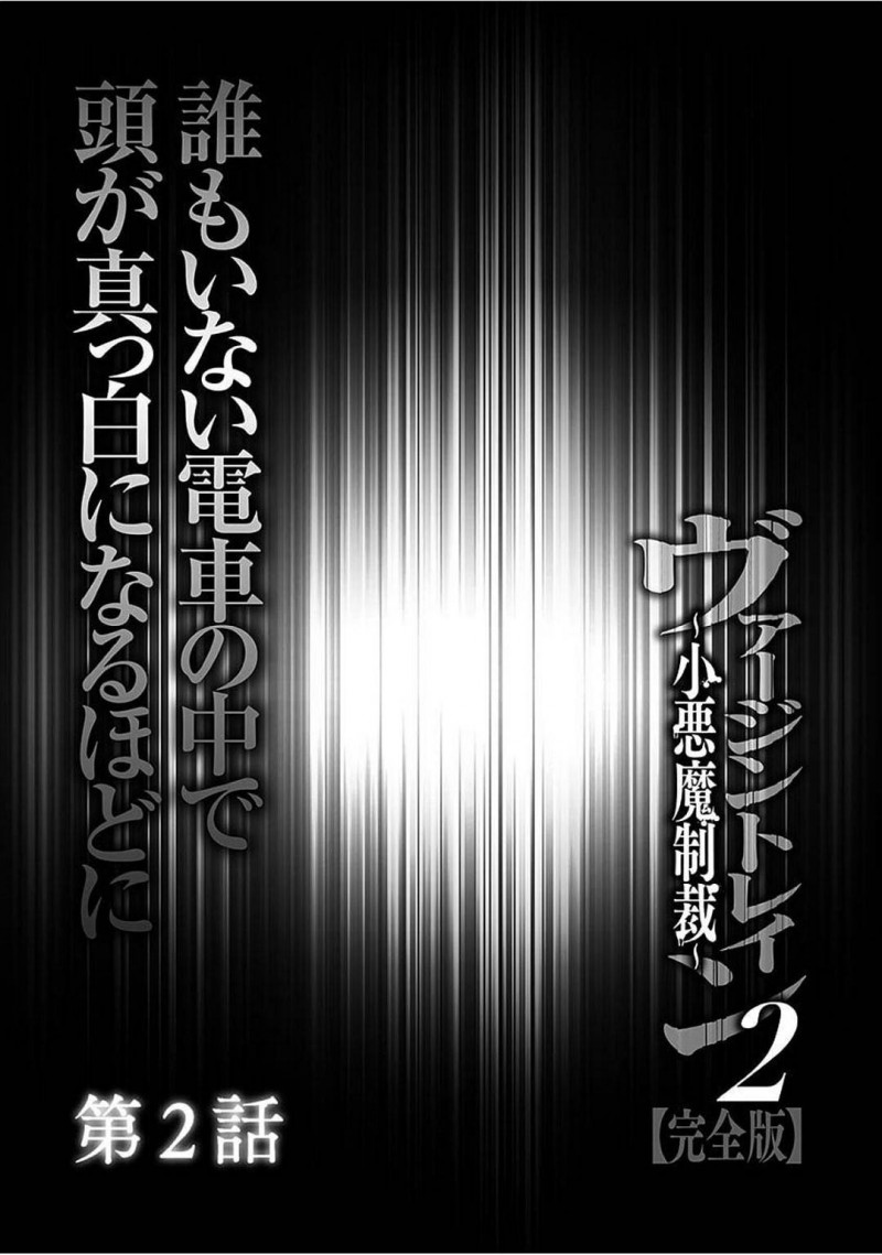 【エロ同人誌】痴漢でっち上げの2回目の天罰受けるお嬢様ギャル…前回は抵抗できずにいたが今回ははっきりと拒絶をしてみるが男2人に恥辱を味あわされる！【クリムゾン：ヴァージントレイン2 ～小悪魔制裁～第2話】