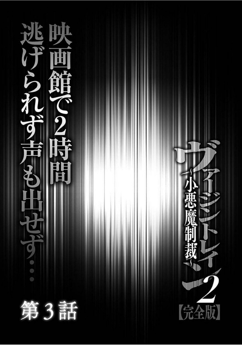 【エロ同人誌】映画館で男達に囲まれ完全に油断していたギャルお嬢様…大きな声も出せない中で3回目の天罰を受ける！【クリムゾン：ヴァージントレイン2 ～小悪魔制裁～第3話】