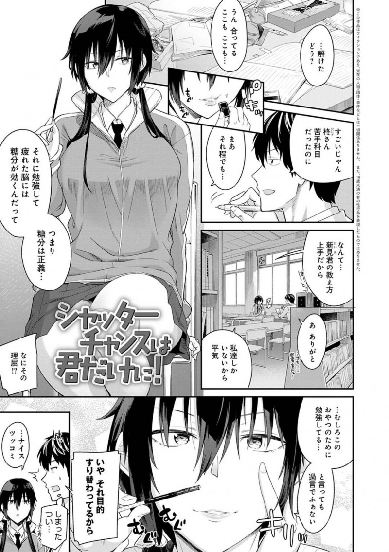【エロ漫画】写真を取るのが趣味であるクラスメイト男子に水着姿の写真を撮ってもらうことになった爆乳むっちり美少女JK…自宅の部屋でいろんなエロ水着に着替えてグラビア撮影しながらお互い興奮しパイズリしてヌイたあと連続イチャラブ生ハメ初セックスしてイキまくる【折口ヒラタ：シャッターチャンスは君だけに！】
