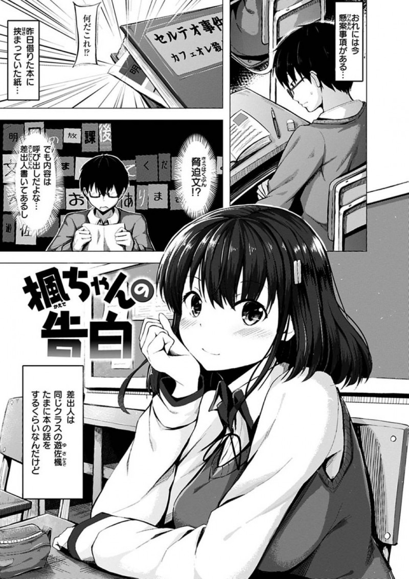 【少年漫画】本を貸した男子生徒に脅迫文を送りつけた巨乳JK…文芸部室に男子生徒を呼び出し、ノリで付き合うことに！【にこびぃ】