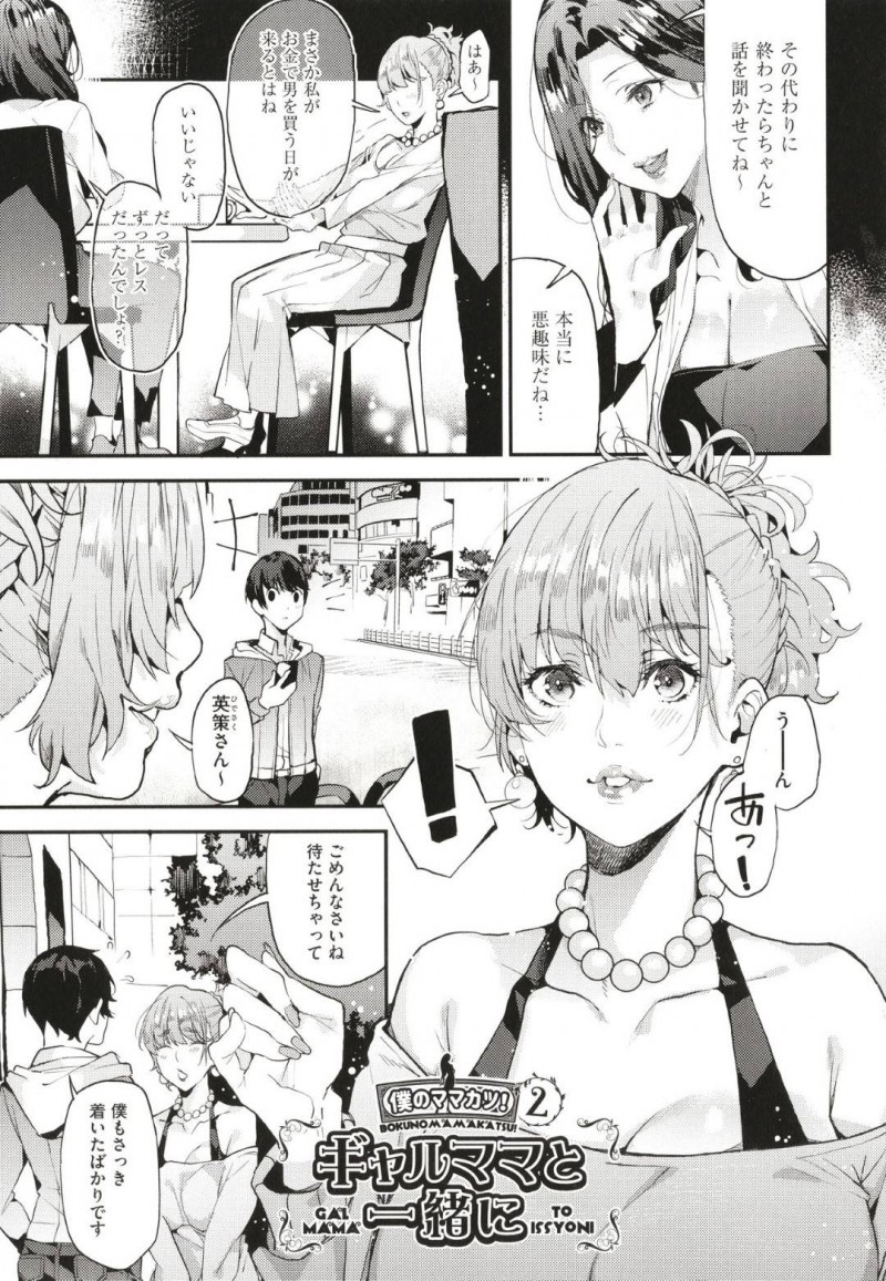 【少年漫画】性欲解消のため少年を買ってしまった巨乳人妻…彼女の母校の教室に忍び込み昔の制服を着てコスプレセックスをする！【あずきこ】