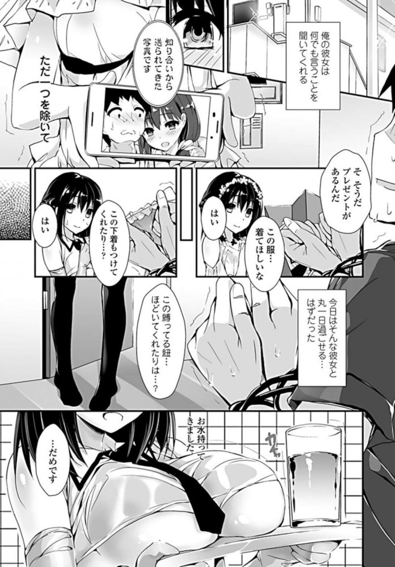 彼氏の言われるとおりに服や下着を身に着ける巨乳彼女…彼氏には腕を拘束して過ごしてもらい喉が渇いた彼氏に自分の汗を舐めてもらう！【八神秋一：愛くるしいひも】