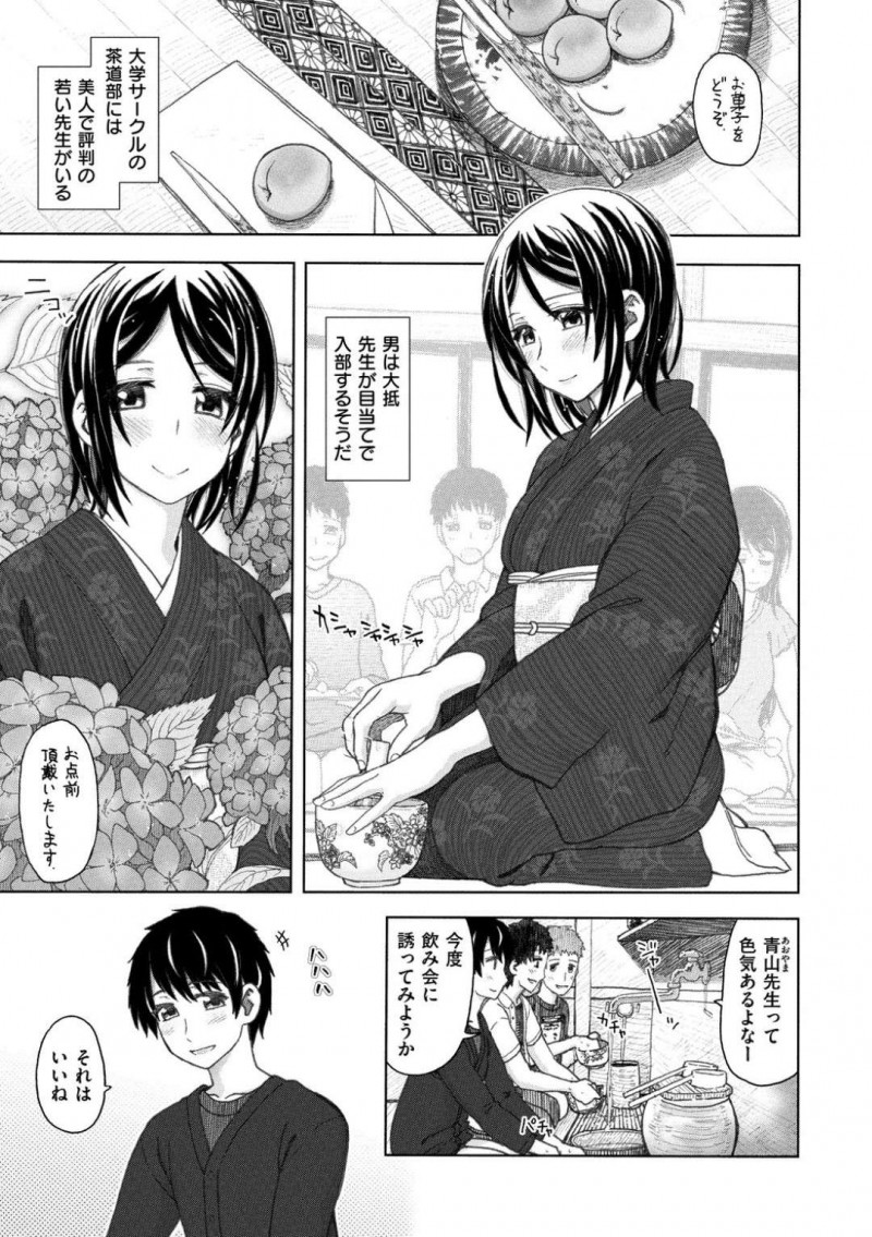【少年漫画】大学サークルの茶道部で美人だと有名な巨乳女教師…周りに内緒で男子部員と付き合っている彼女は彼の緊縛趣味を受け入れ愉しんでいた！【駄菓子】