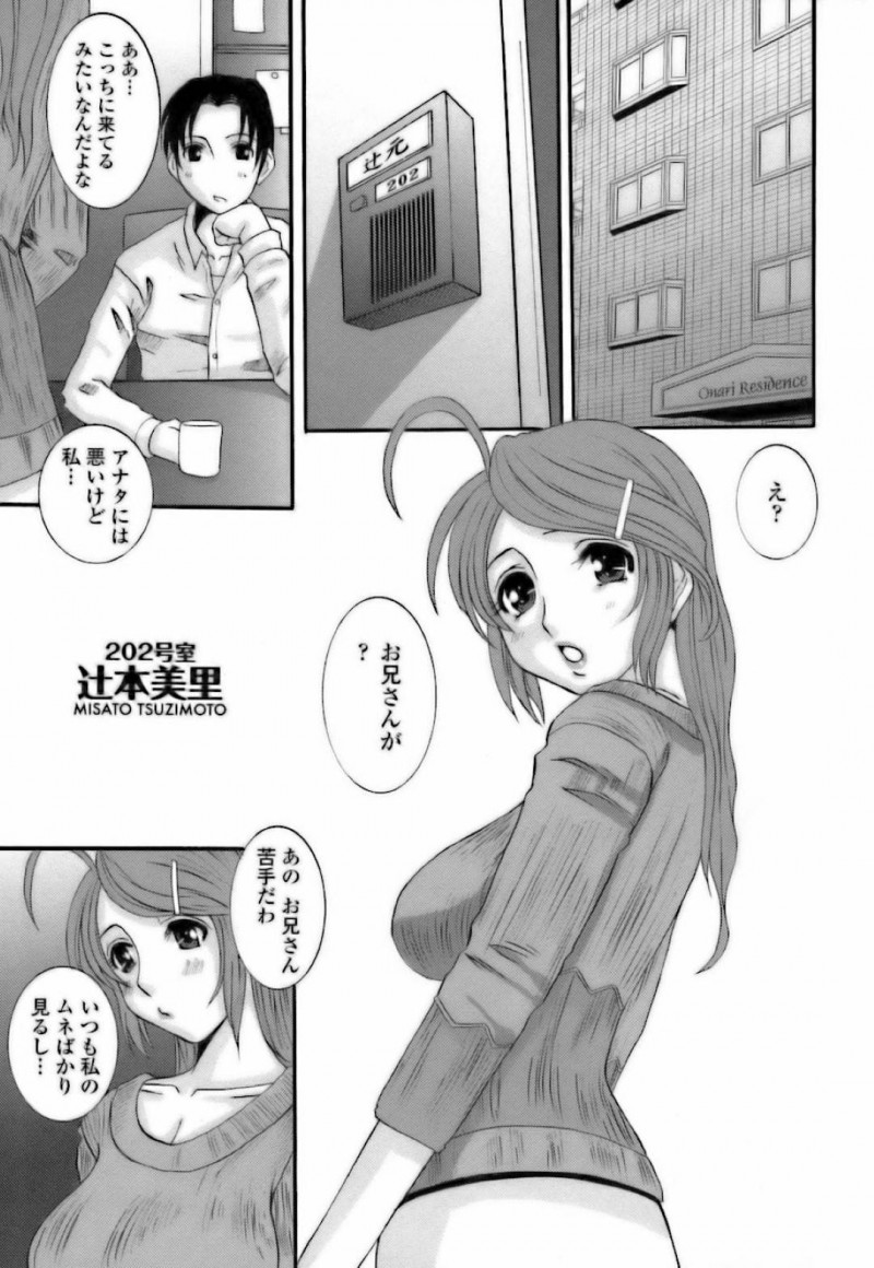 【エロ漫画】苦手な夫の兄がこっちに来ていると聞いて怪訝な顔をしてしまう巨乳人妻…夫が出社したと思ったら突然昼頃帰ってきてセックスをする！【天誅丸：調教団地妻　202号室 辻本美里】