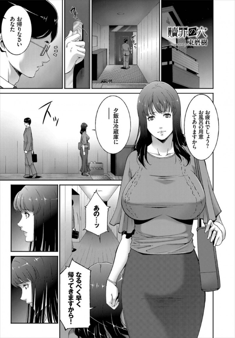 夫の不倫と同じ期間相手の男に身体を差し出す契約をした巨乳人妻…多額の慰謝料のため心を殺して抱かれ続ける！【東磨樹：贖罪の穴】
