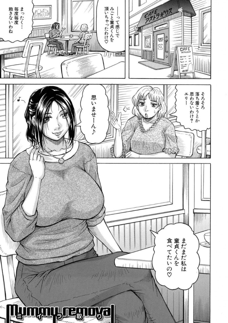 友達の息子の筆おろしを頼まれた童貞キラーの巨乳お姉さん…しかし兄の方ではなく弟がホテルにやってきて性教育から始める！【じゃみんぐ：ミイラ取り】