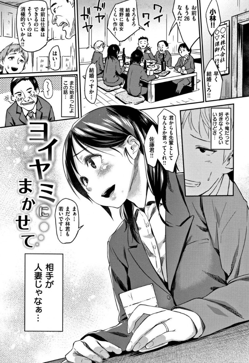 自分のことが好きな部下とエッチしちゃうかわいい人妻…浮気にイチャイチャとフェラしたりバックの中出しセックスでトロ顔になっちゃう！【えーすけ：ヨイヤミにまかせて】