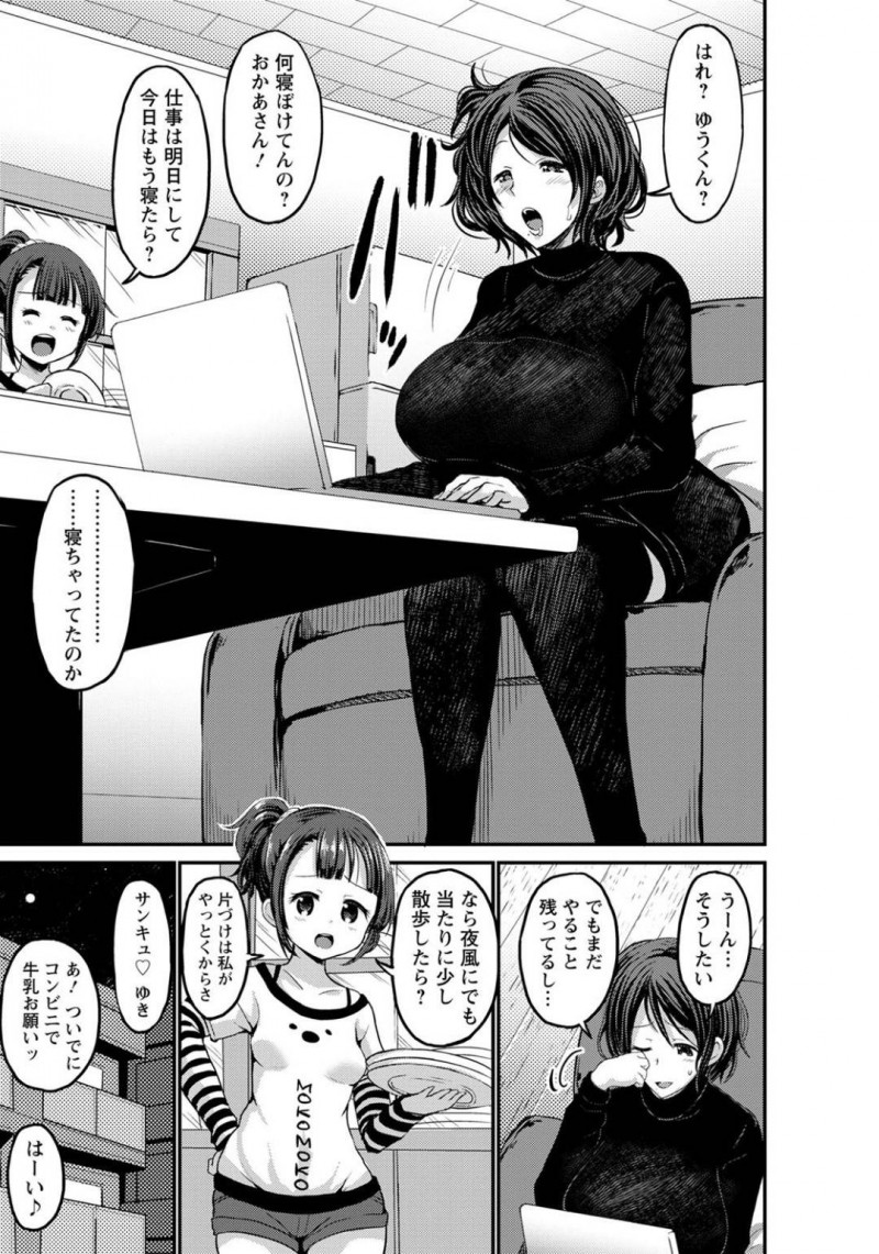 ショタに襲われちゃうグラマーな塾の先生…乳首責めされたりバックの中出しセックスしちゃう！【かねことしあき：女講師のいじり方】