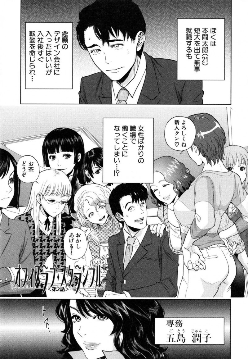 転勤でやって来た男性社員の教育係を命じられた巨乳OL…女性ばかりの部署で男を毛嫌いする彼女はスパルタ教育をする！【東西：オフィスラブ・スクランブル】