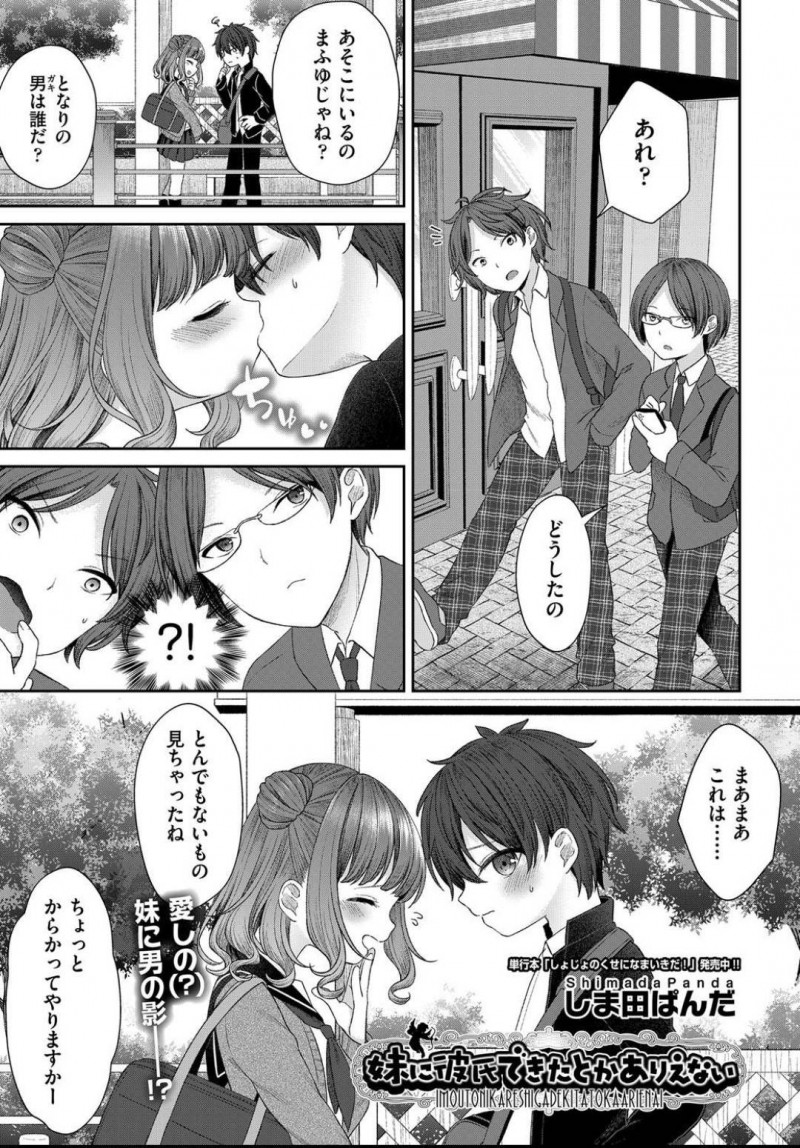 【エロ漫画】付き合いたての彼氏の目の前で鬼畜な兄２人に犯される美少女妹…手コキフェラさせられたあと激しく輪姦され、二穴同時中出し兄妹３ｐレイプで寝取られアクメ【しま田ぱんだ：妹に彼氏ができたとかありえない】