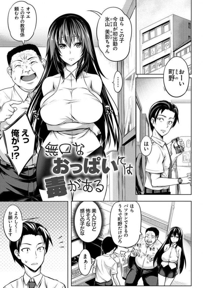 【少年漫画】初出勤で教育係の男性社員に挨拶をする巨乳新人OL…パソコンを教えてもらうが巨乳が邪魔でキーボードが見えない！【もみやま】