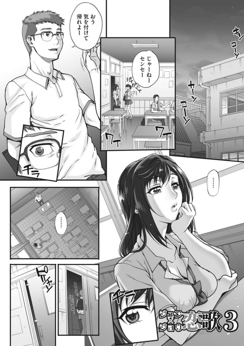 【エロ漫画】大嫌いなオヤジ教師に先生との恋愛がバレて脅迫されるJK…先生を守るためにオヤジのキモチ悪いクンニ責めから従順な性奴隷として中出しレイプを受け入れる【夏庵：ジュン×ジョウ恋歌3】