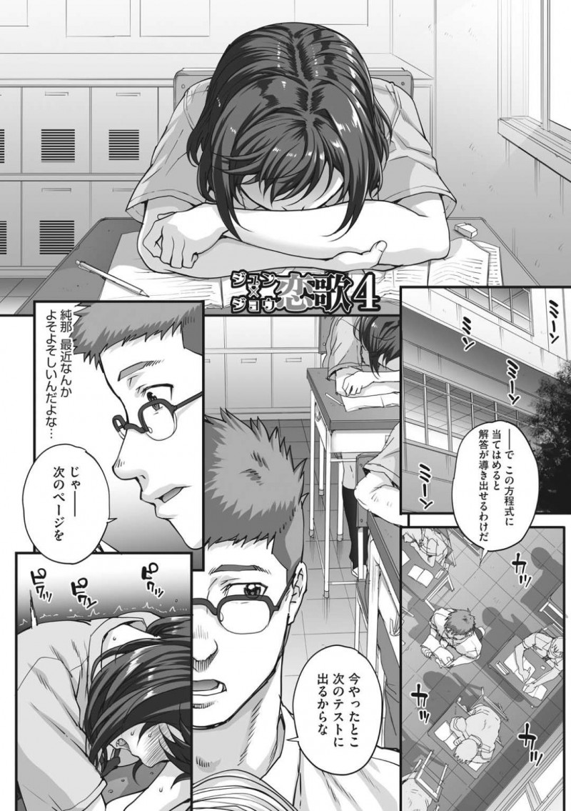 【エロ漫画】性奴隷に扱われているオヤジ教師に授業中ローターを仕込まれ我慢できないJK…保健室でオヤジの生チンポに犯され続けてビッチと化してしまう【夏庵：ジュン×ジョウ恋歌4】