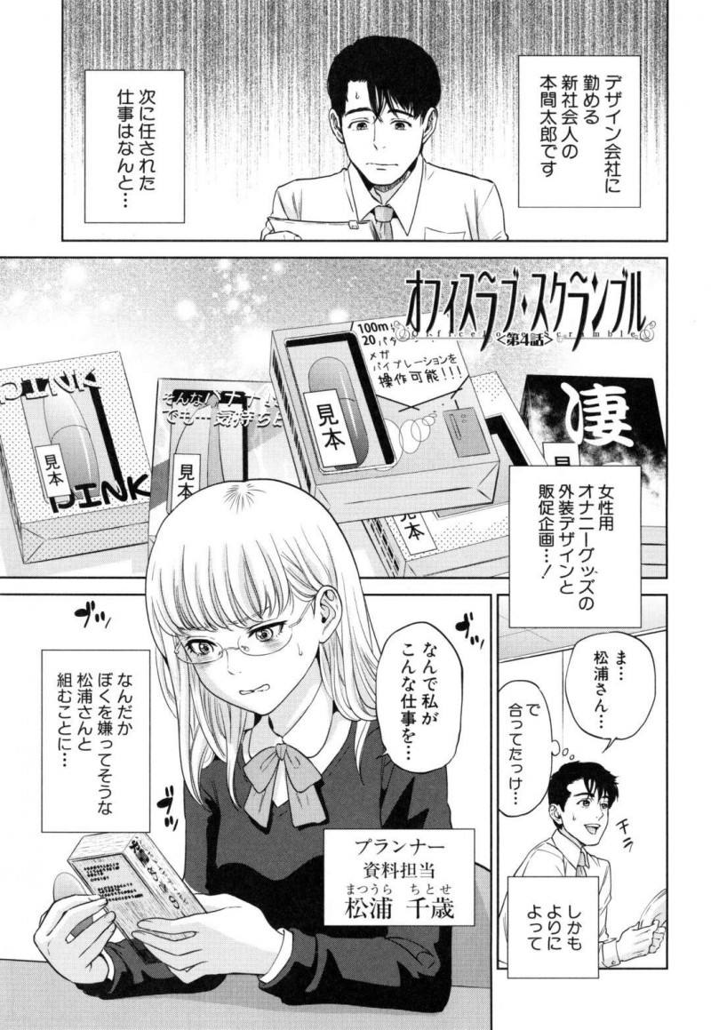 女性用オナニーグッズの仕事を苦手な男性社員と一緒に取り組むメガネOL…玩具に免疫がないOLは主任のアドバイスで実際に使用することに！【東西：オフィスラブ・スクランブル】