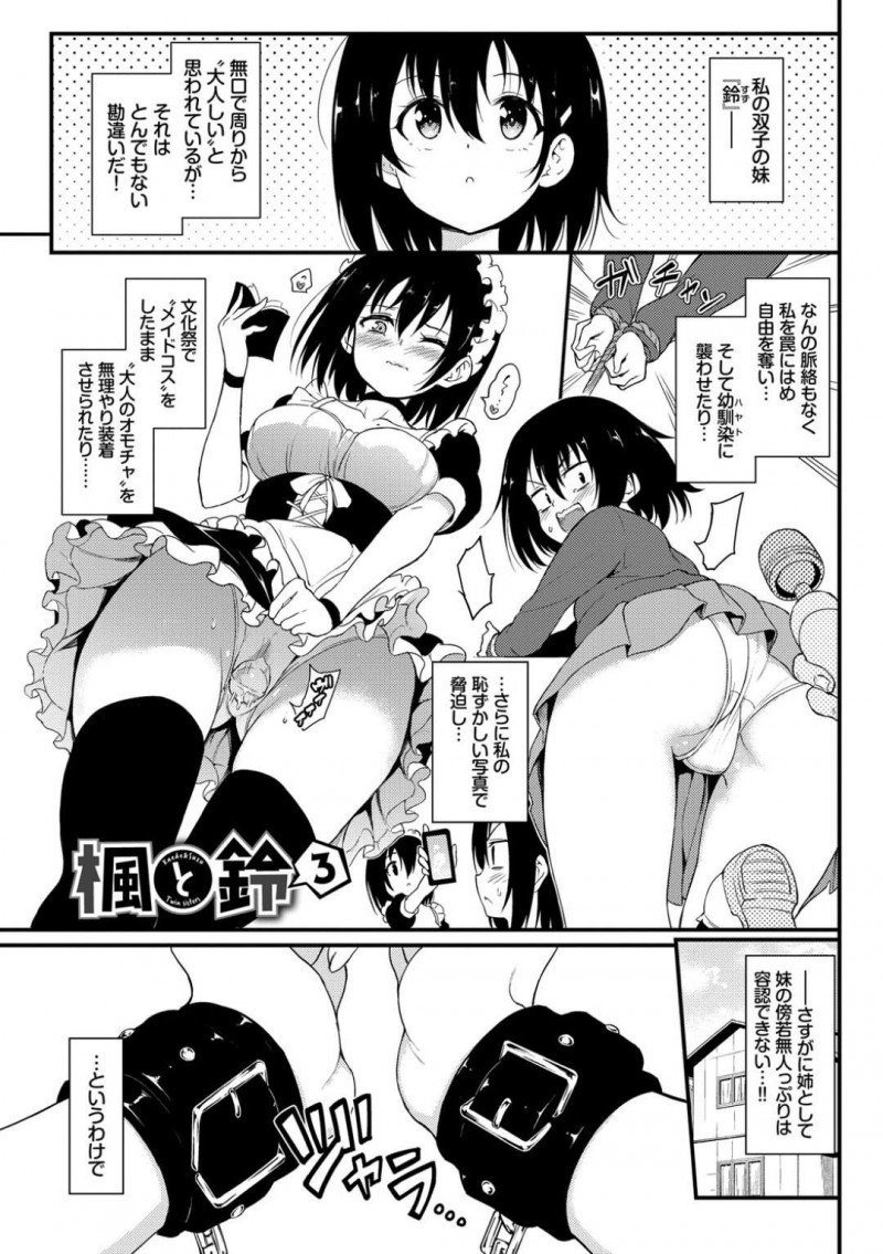 今まで酷い目に遭わされた妹を捕まえて幼馴染とお仕置きをする巨乳双子姉…しかしお仕置きの内容を考えていなかったため幼馴染に無茶ぶりをする！【きょくちょ：楓と鈴3】