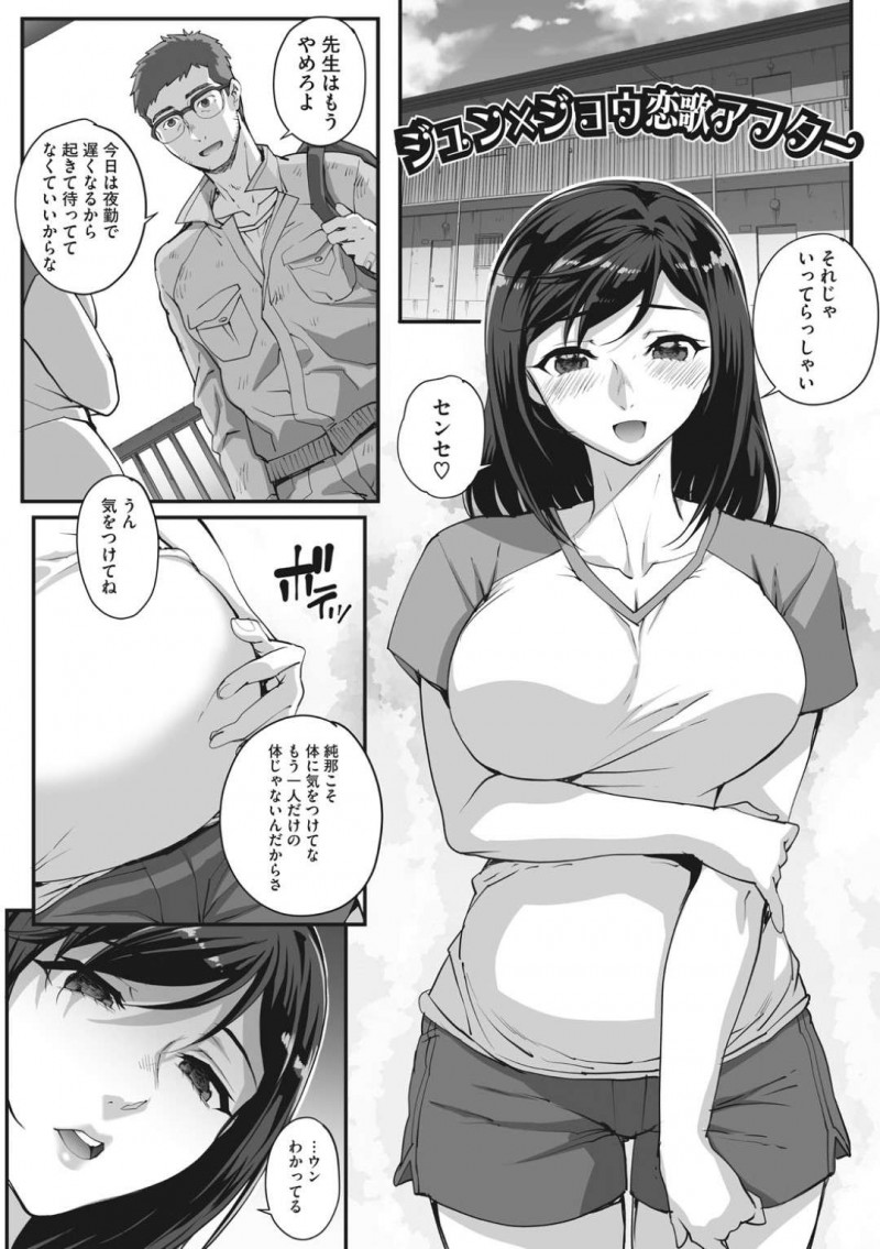 【エロ漫画】大好きな先生の出張を送り届けた後に言いなりであるオヤジに犯されるJK…一度味わった快楽が忘れられずに体が求め続ける連続中出し浮気セックス！【夏庵：ジュン×ジョウ恋歌アフター】
