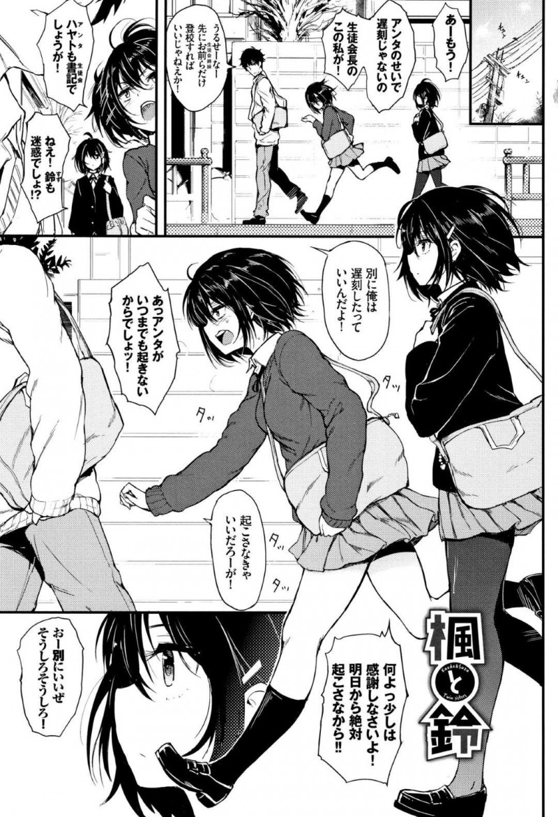【エロ漫画】幼馴染のハヤトと双子の鈴に襲われてしまったJKの楓…腕を拘束された楓はされるがままに2人にエッチなイタズラをされた挙げ句に3Pセックスまでもする羽目になる！【きょくちょ：楓と鈴】