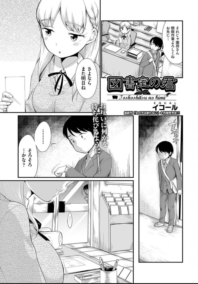 【エロ漫画】図書館で一人オナニーしていたら不良男子２人に見つかって慰み者にされる巨乳美少女JK…そこへ乱入した同じ図書委員の男子と強制性交させられて処女＆童貞卒業し、二穴同時中出し輪姦レイプで淫乱絶頂【イコール：図書館の君】