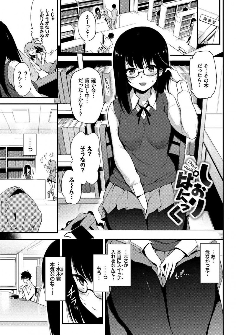 彼氏が間違って買ってしまったローターを校内で装着するメガネJK彼女…図書委員の仕事中にスイッチを入れる彼氏に声を抑えて我慢する！【きょくちょ：しおりぱにっく】