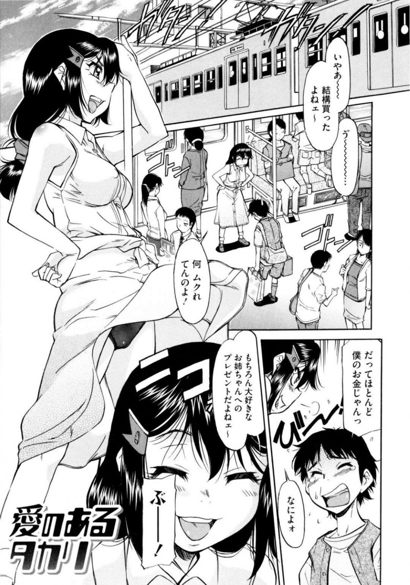 【エロ漫画】欲情して痴漢してくる弟に別場所で襲われてしまうお姉ちゃん…ムチムチな体全身を揉まれて素股から騎乗位挿入で中出し近親相姦しちゃう【かねことしあき：愛のあるタカリ】