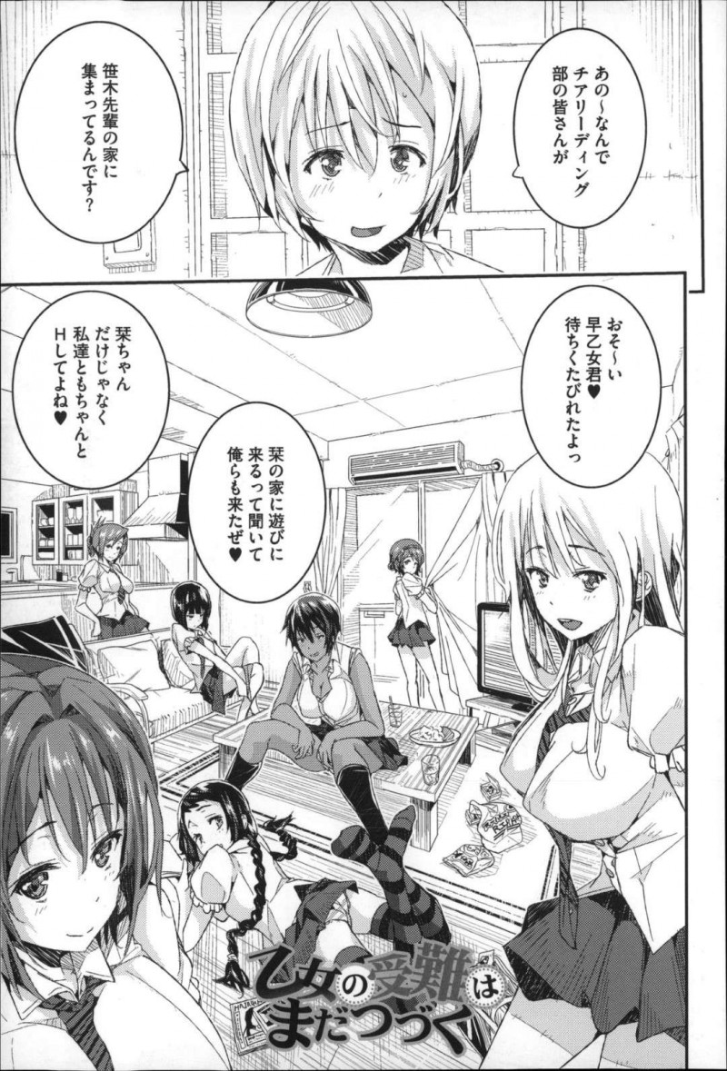 【少年漫画】乱交した男子部員と集まったチアリーダー部のJK達…球場では8人のみとセックスしたため残った部員達とセックスをする！【あいの智絵】
