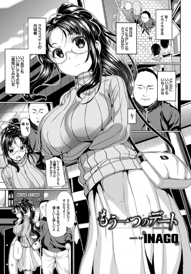 久しぶりの彼氏とのデート中我慢できずにトイレでオナニーをしてしまう巨乳JK彼女…オナニーしているところをクラスメイトの男子生徒に覗かれ性奴隷にされる！【INAGO：もう一つのデート】