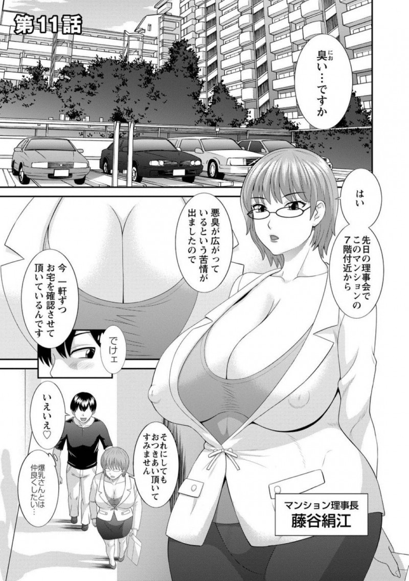 【少年漫画】理事会で議題に上がった悪臭の原因を突き止めるため男性宅を訪ねた爆乳理事長人妻…協力してくれた男性と共に悪臭の根源の部屋に到着したがあまりの臭気に気を失ってしまう！【かわもりみさき】