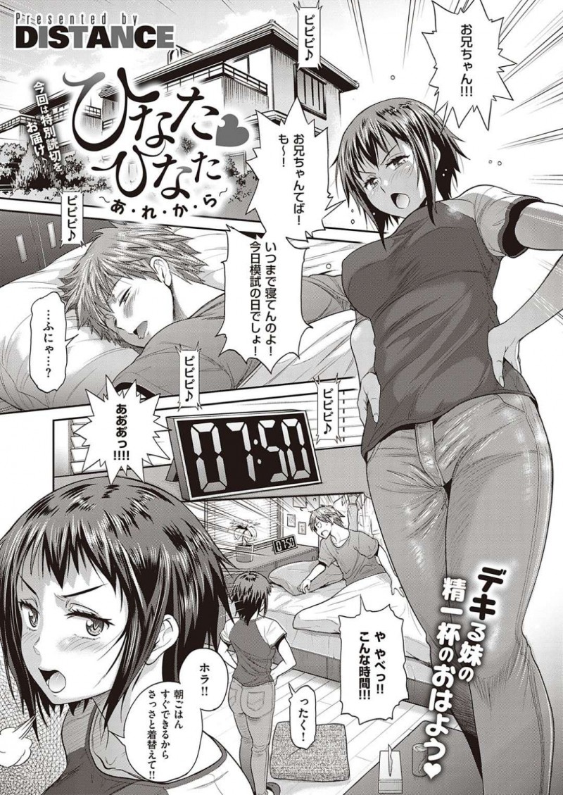 【エロ漫画】欲情したお兄ちゃんに襲われちゃうしっかり者でカワイイ妹がトロ顔しちゃう兄妹相姦中出しセックスで感じちゃう！【DISTANCE/ひなたひなた〜あ・れ・か・ら〜】