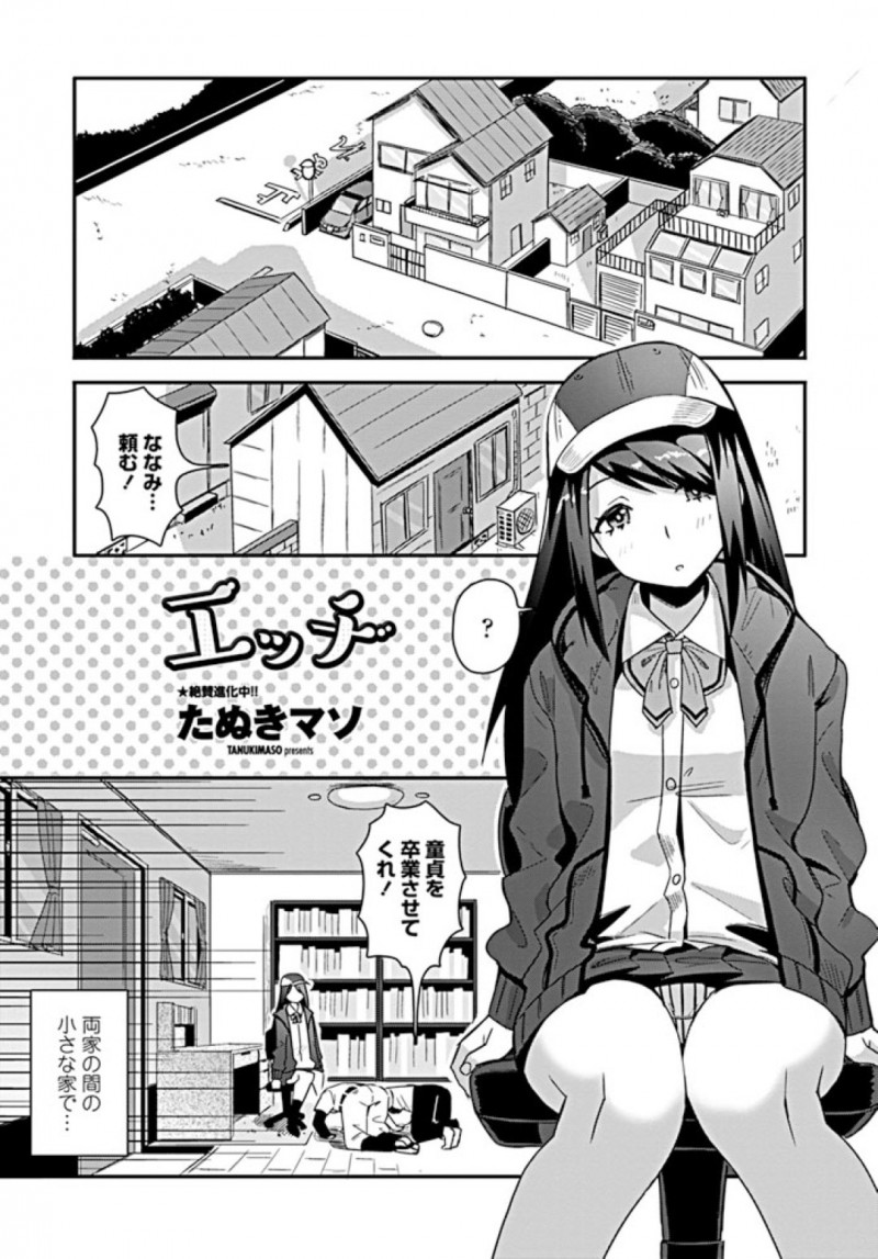 幼馴染の二人の男子から童貞を卒業させてほしいと頼まれた巨乳JK…好きな先輩がいるからと断るが鞄を奪われ弱みを握られてしまう！【たぬきマソ：エッチ】
