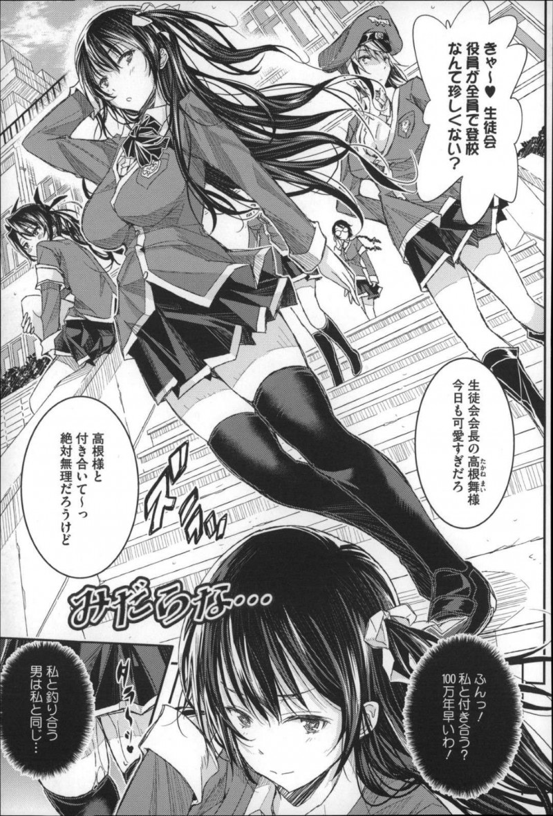 【少年漫画】学校内で注目の的となっている生徒会役員のJK達…生徒会長の彼女はノーパンでローターを付けて絶頂する変態だった！【あいの智絵】
