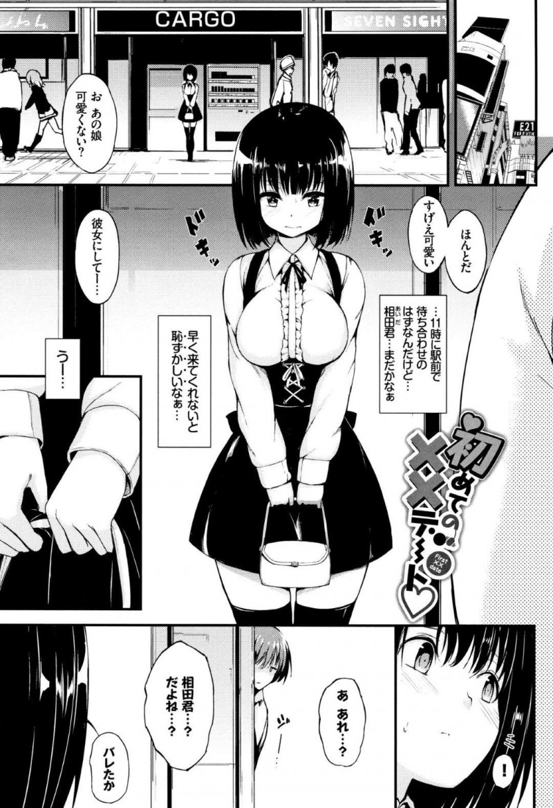 【エロ漫画】彼氏に仕込まれた遠隔ローター着用のままデートする彼女…激しいバイブスイッチを入れられて失禁しながら映画館で激しく犯される立ちバックSEX！【きょくちょ：初めての××デート♡】