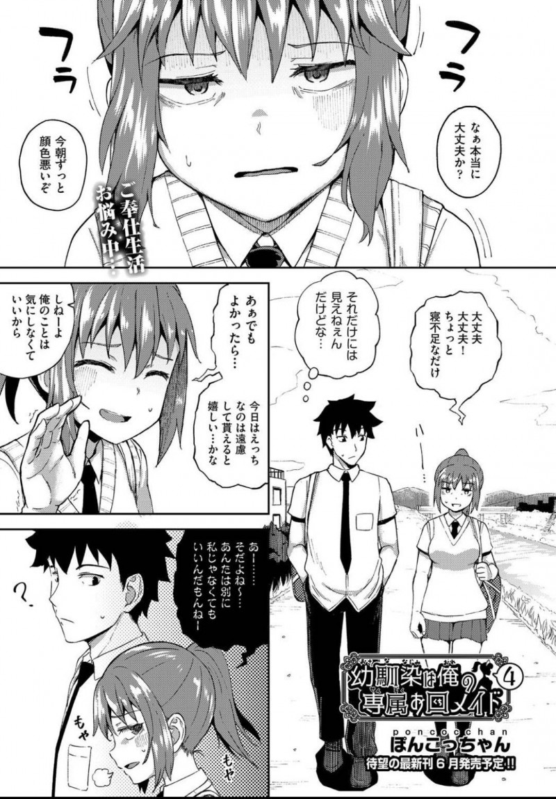 【エロ漫画】体操服姿で幼馴染男子をフェラしまくる美少女メイドJK…部屋に移動してやっと初エッチできることになり、制服姿で激しいイチャラブ初セックスにアヘ絶頂【ぽんこっちゃん：幼馴染は俺の専属お口メイド４】